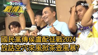 國民黨傳\