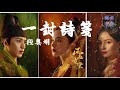 一封诗笺 风起霓裳 电视剧 插曲 段奥娟 動態歌詞 lyrics 古風歌曲 中国風 抖音歌曲 古風 中文歌曲 華語歌曲 chinesemusic