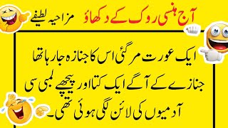 Mia Bevi Lateefah| Urdu Mazahia Latifay| Husband wife joke | Urdu funny jokes |Hindi jokes|urdu4utv|