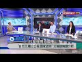 2018.8.30【新聞大解讀】窮中國是個威脅 富中國同樣讓人畏懼 really