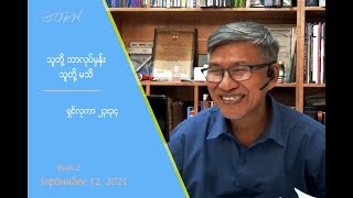 သူတို့ ဘာလုပ်မှန်း သူတို့မသိ_Rev. Dr. Ba Oo