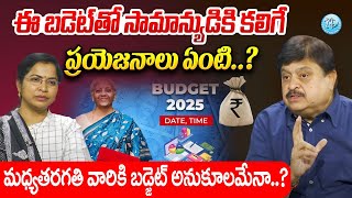 Analyst Ramchandra Rao About budget 2025 | FM Nirmala Sitharaman Budget 2025 | iDream Andhra