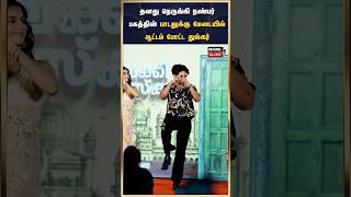 தனது நெருங்கி நண்பர் பகத்தின் பாடலுக்கு மேடையில் ஆட்டம் போட்ட துல்கர் #dulquersalmaan