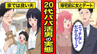 【漫画】急増する20代パパ活男の実態。既婚だがお金で線引きしてるから浮気ではない…カラダも求めない新感覚のパパ活とは【レイナの部屋ブラックワールド】