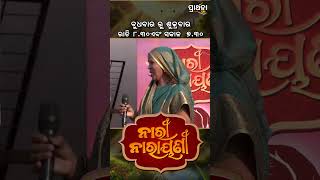 ମୁଁ କଣ ବୁଢ଼ୀ କହିଲି ଆପଣଙ୍କୁ | Nari Narayani| | Best Clip | Prarthana Life