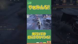 黒無常の救助には圧倒的な勇気が必要【第五人格】【IdentityV】#shorts