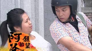 阿爸的願望 第07集 PROMO