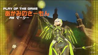 【OW2POTG】これがダイヤマーシーのPOTG