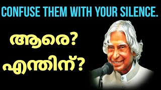 നിശബ്ദത കൊണ്ട് നിങ്ങൾ അവരെ Confuse ചെയ്യണം APJ Abdul Kalam Speech for Success.motivation schooling.