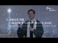 주일 설교 2022.12.04 하나님이 우리와 함께 계시다 마태복음 1장 18 25절 이찬규 목사