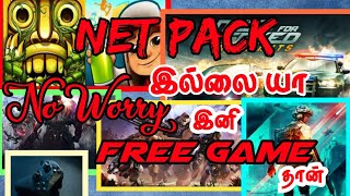 Net pack இல்லை-யா😭 Don't Worry இனி Free Game😃 தான் |  Without Internet🤯 | Wonder Tamil