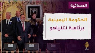 حكومة الاحتلال اليمينية المتشدد تؤدي \