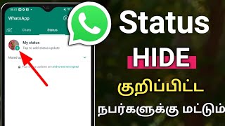 How To Hide Whatsapp Status In Tamil/Whatsapp Status Hide Setting