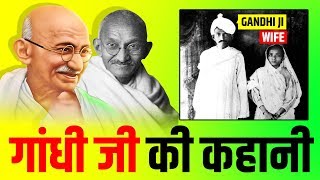 Mahatma Gandhi 🇮🇳 (महात्मा गांधी) Life Story | Biography | Happy Gandhi Jayanti 2019 | 2 October