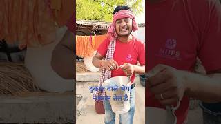 दुकान वाले #भैया नवरत्न तेल है #हां है एक बाल्टी #दे दीजिए#नहाना है #funny #comedy #viral 😄😋