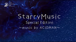 Starry Music Special Edition～music by ACIDMAN～