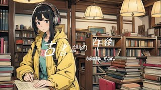 【フリーBGM】「古書店の午後 60min ver.」SHINON