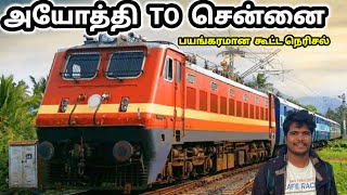 அயோத்தி TO சென்னை ரயில் பயணம் பயங்கரமான கூட்டம் | Ayodhya to chennai train travel | Ayodhya