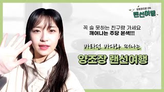 [2020우리술대축제] 깨어나는 주당 본색! 바라던 바다와 떠나는 양조장 랜선여행 ｜ #우리술대축제 #바라던바다