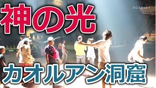 【タイ旅行・観光】神の光を浴びろ！タイ・カオルアン洞窟に潜入！〔#148〕