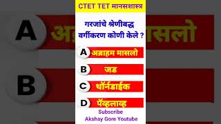 CTET TET TAIT EXAM CHILD PSYCHOLOGY | #mahatait #mahatetupdate #ctetcdp #ctetquestions #shorts