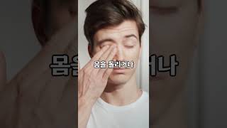 아이 컨택이 어려운 사람들