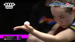 乒乓球-WTT冠军赛女单1/4决赛：王曼昱 VS 伊藤美诚 集锦｜Table Tennis-WTT Championship Quarterfinals: Wang Manyu VS Ito Mima