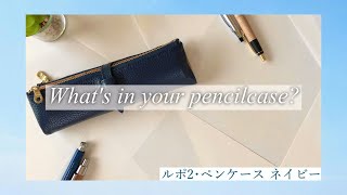 【ちん君】お友達の筆箱には野原工芸でもなんでも入っているんだ。こいつはやべぇ、がちや。【文房具　筆箱紹介　シャーペン　ボールペン　What's in my pencilcase？ 友達】