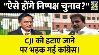 Election Commissioner की नियुक्ति से जुड़े बिल पर भड़के Congress MP KC Venugopal, Modi सरकार से सवाल