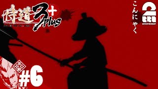 #6【アクション】弟者の「侍道3 Plus」【2BRO.】