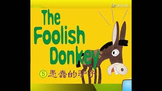 5.愚蠢的驴子 The foolish Donkey