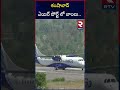 శంషాబాద్ ఎయిర్ పోర్ట్ లో బాం*బు.. shamshabad airport bo*mb. hyderabad rtv