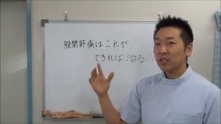 股関節痛はこれが出来れば治る！！変形性股関節症に伴う痛みの治し方｜愛知県江南市の整体院