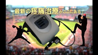 【靭帯損傷】最新の疼痛治療機器を薬剤師にやってみた結果．．．/ショックウェーブ