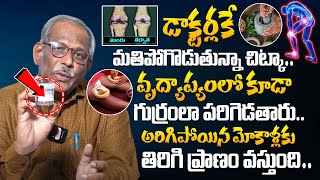 మోకాళ్ల నొప్పులకు పవర్ ఫుల్ చిట్కా.. Knee Pain | mokalla gujju | Dr. Balakishan || BRK Prime