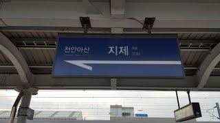 지제역 수서행 #213호기 SRT 고속통과영상