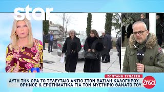 Ραγίζει καρδιές η μητέρα του Βασίλη Καλογήρου στο τελευταίο αντίο