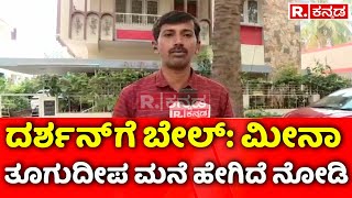 Meena Thoogudeepa's Mysuru House: ಮೈಸೂರಿನಲ್ಲಿ ಮೀನಾ ತೂಗುದೀಪ ಅವರ ಮನೆ ಹೇಗಿದೆ ನೋಡಿ