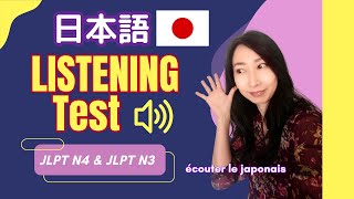 Test compréhension orale pour les débutants ou les intermédiaires JLPT N4 ou N3 聴解テスト