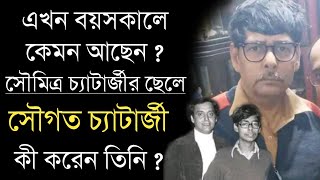 এখন বয়সকালে কেমন আছেন সৌমিত্র বাবুর ছেলে সৌগত চ্যাটার্জী |কী করেন তিনি ? |Soumitra Chatterjee Son