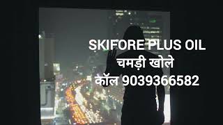 Phimosis ka samadhan || Skifore Plus Oil || फिमोसिस का समाधान बिना ऑपरेशन