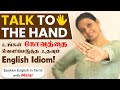 Useful English Idioms in Tamil | Advanced Spoken English Lesson |#learnenglish @KaizenEnglish_Malar