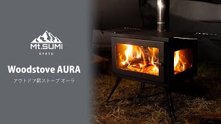 WoodStove AURA/アウトドア薪ストーブ オーラ