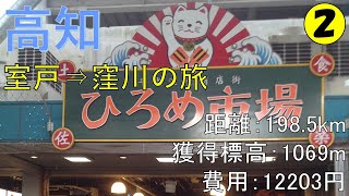 2014年4月 室戸から四万十へ(高知・桂浜・土佐・須崎)サイクリング 博多弁トーク