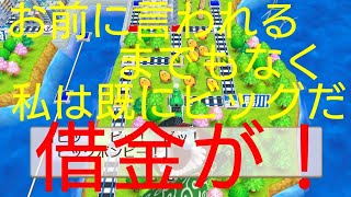 桃鉄Switch 借金の最大値とビッグボンビーの反応