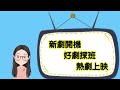 林志玲黑泽良平大婚，言承旭却上了热搜：爱情来得早，不如来得刚刚好 ！