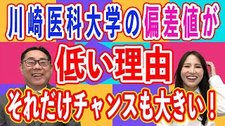 【医学部偏差値ランキング】川崎医科大学の偏差値が低い理由とは？【受験校選び】