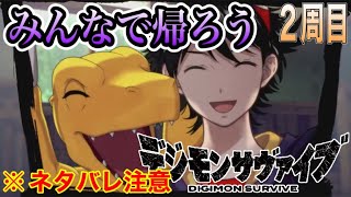 真エンドを目指す！！※ネタバレ注意『2週目』待望のデジモン新作!! 『デジモンサヴァイブ：Bandai Namco Holdings Digimon Survive』Part11　＃シュウジを許すな