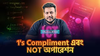 1's Compliment & NOT Gate অপারেশন | Learn Binary Operations and Logic Gates | ICT Calculator Hacks