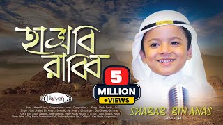 2020 New Heart Touching Beautiful Naat Sharif - Hasbi Rabbi | ইসলামিক গজল | Bangla Islamic Song